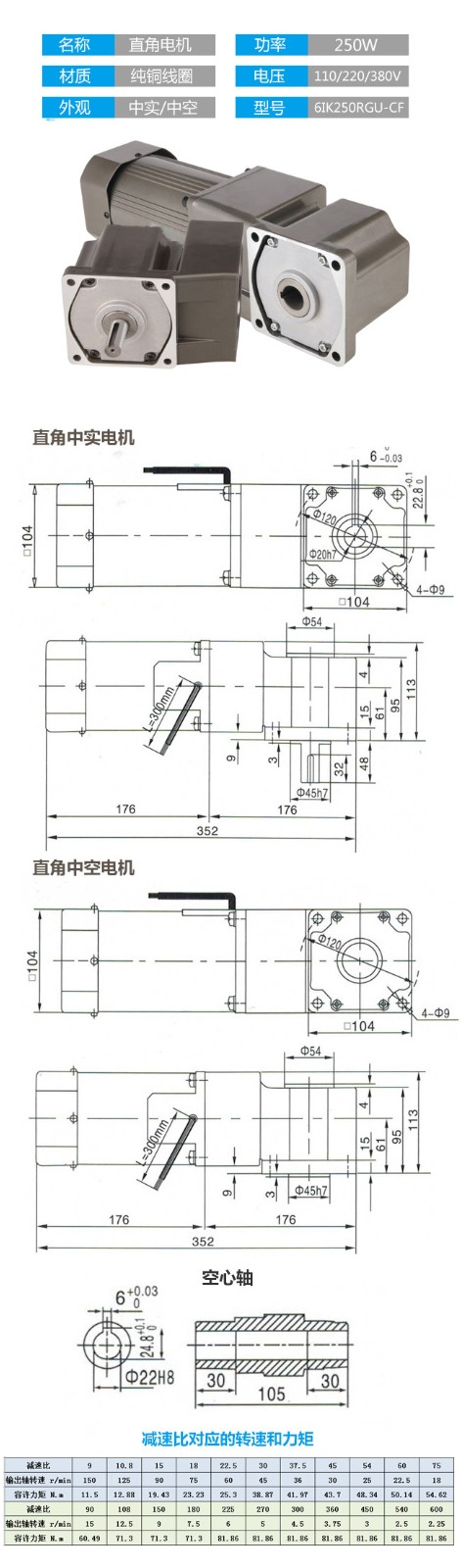 250W定速調(diào)速直角電機(jī) 250W定速調(diào)速直角電機(jī)