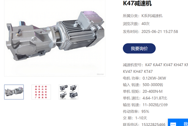 K47減速機.png